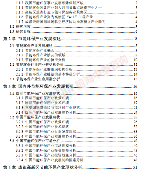 成都高新區(qū)節(jié)能環(huán)保產(chǎn)業(yè)目錄片段_副本.png