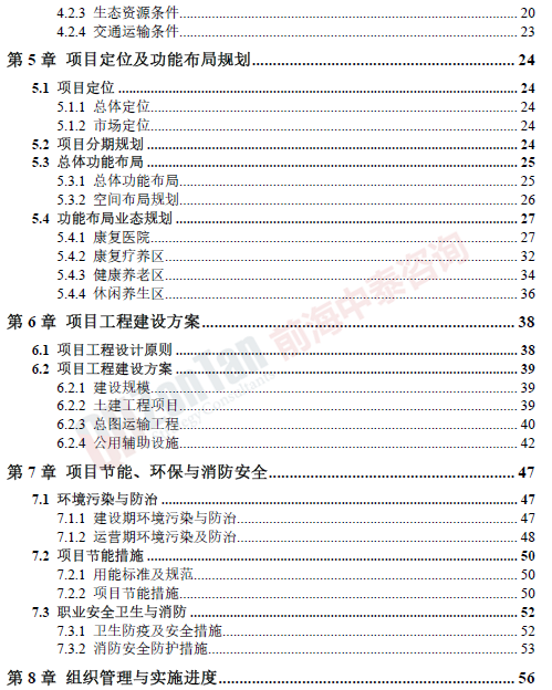 海南康復(fù)療養(yǎng)研究基地項(xiàng)目目錄片段_副本.png