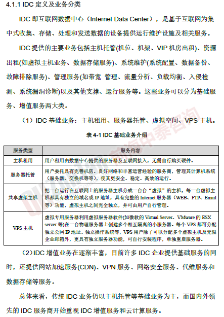 數(shù)據(jù)中心（IDC）項(xiàng)目 IDC分類_副本.png