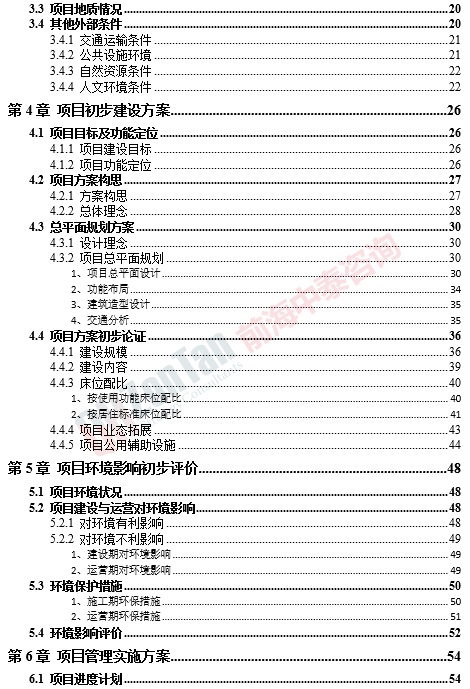 珠海市XX社會(huì)福利中心項(xiàng)目建議書目錄.png