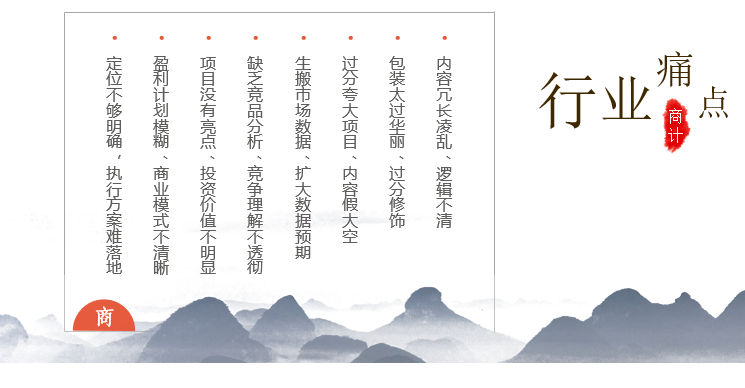 商業(yè)計(jì)劃書行業(yè)痛點(diǎn)-前海中泰咨詢.png